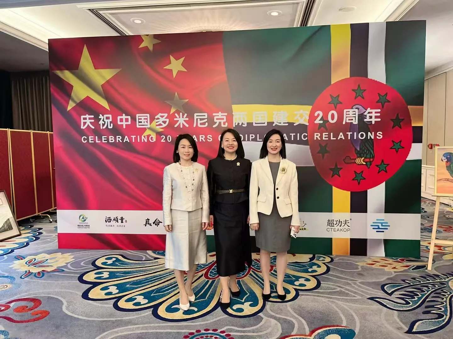 GFWE representatives at the celebration of the 20th anniversary of China–Dominica diplomatic relations